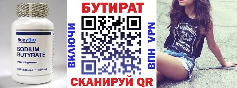 БУТИРАТ Butirat  Купить где  Орск 